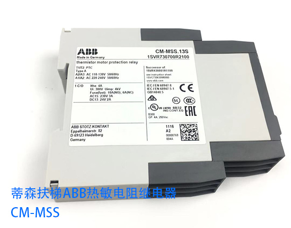 蒂森扶梯ABB熱敏電阻繼電器CM-MSS